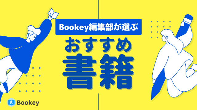 編集部おすすめの小学3年生の男の子におすすめの本