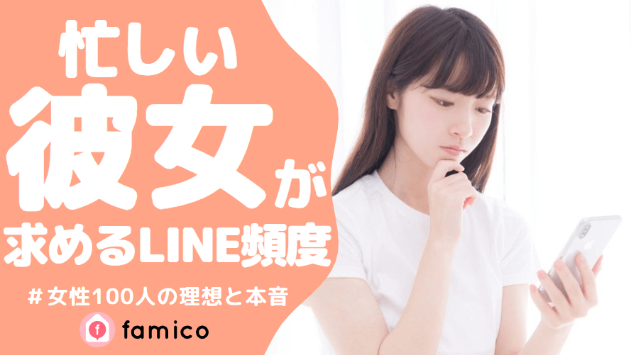 忙しい彼女,LINE