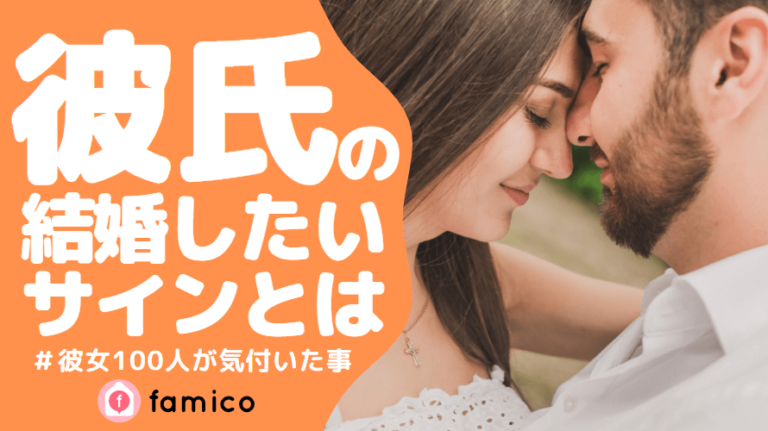 彼氏,結婚したい,サイン