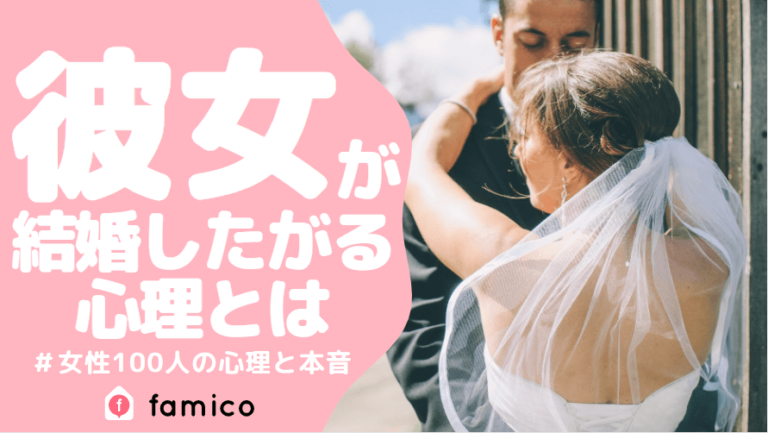 彼女,結婚したがる