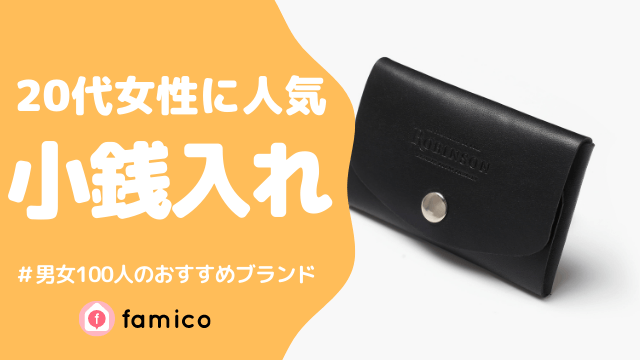 レディース 20代 小銭入れ