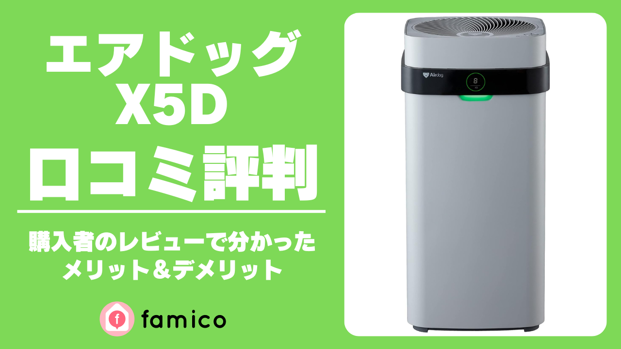 エアドッグ x5d 口コミ