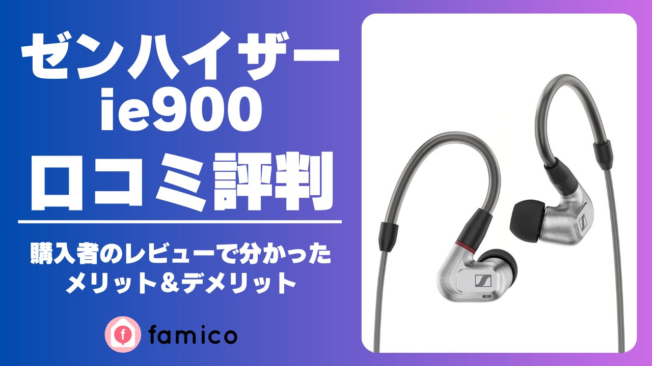 ie900 レビュー